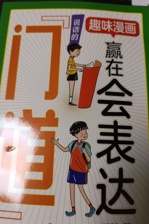 趣味漫畫贏在會表達(dá)說話的門道