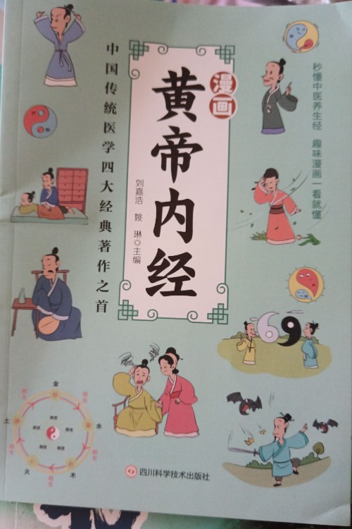 漫畫(huà)黃帝內(nèi)經(jīng)