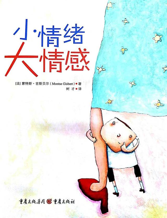 寶貝，你的情緒我