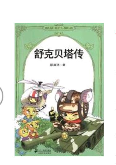 舒克贝塔(广播剧)
