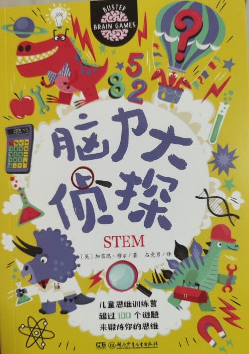 腦力大偵探
