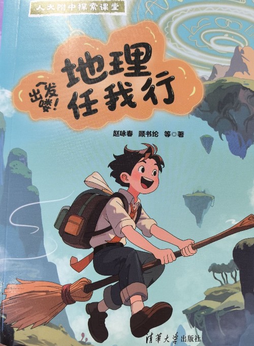 地理任我行