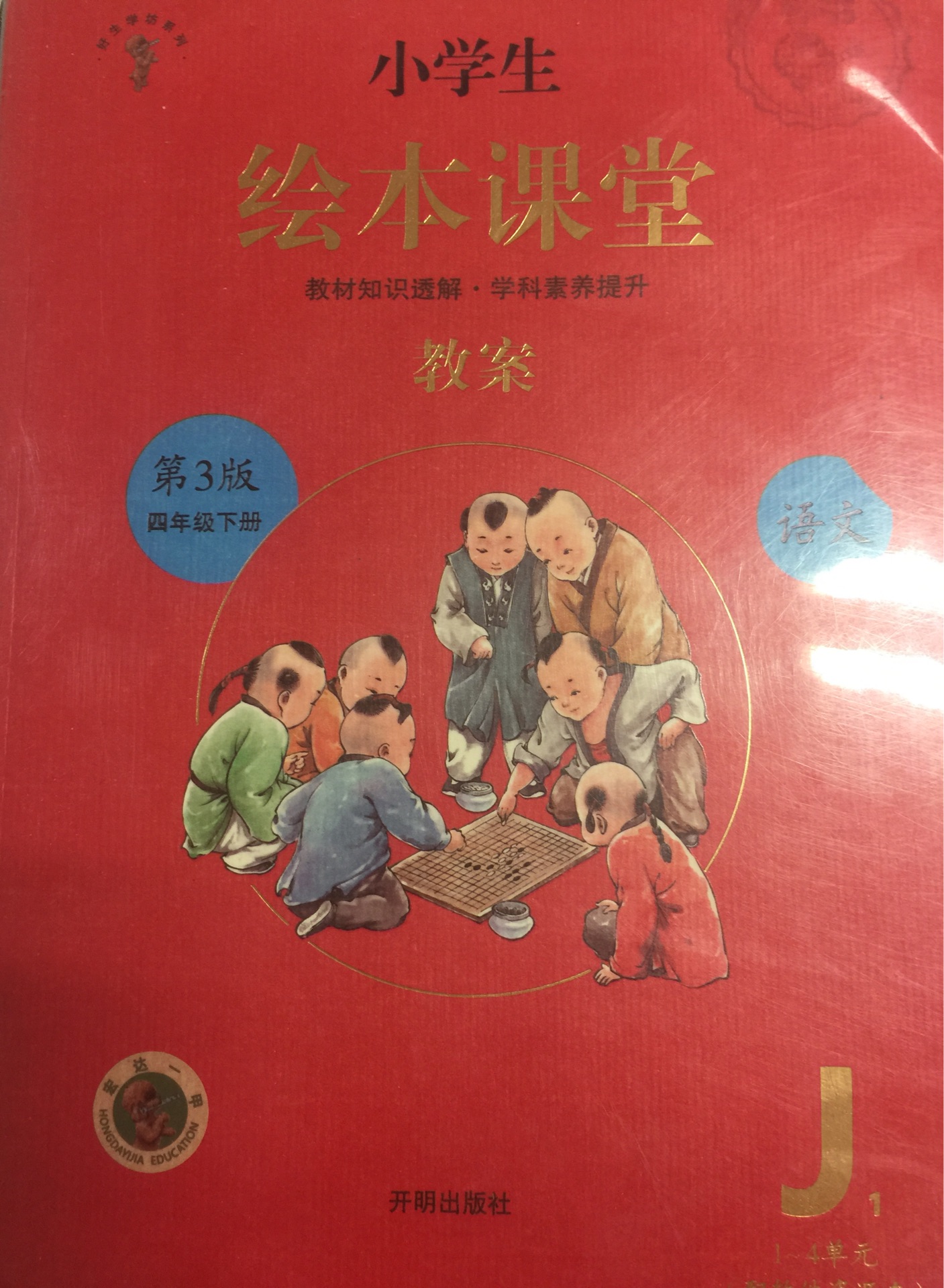 小學(xué)生繪本課堂教案 四年級下冊