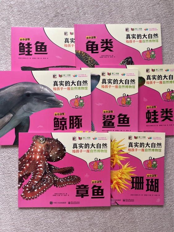 真實的大自然: 水中動物(全7冊)