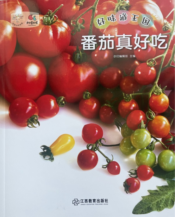 好味道王國-番茄真好吃