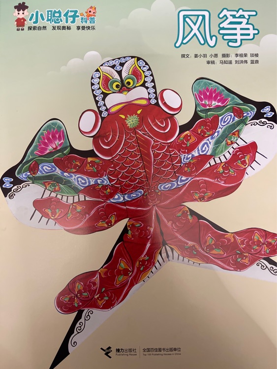 小聰仔科普版2024.6 風(fēng)箏