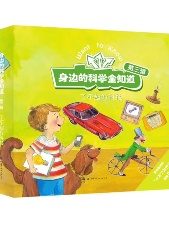 了不起的科技