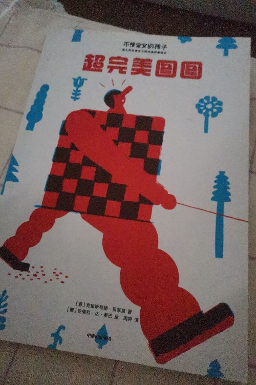 超完美圖圖