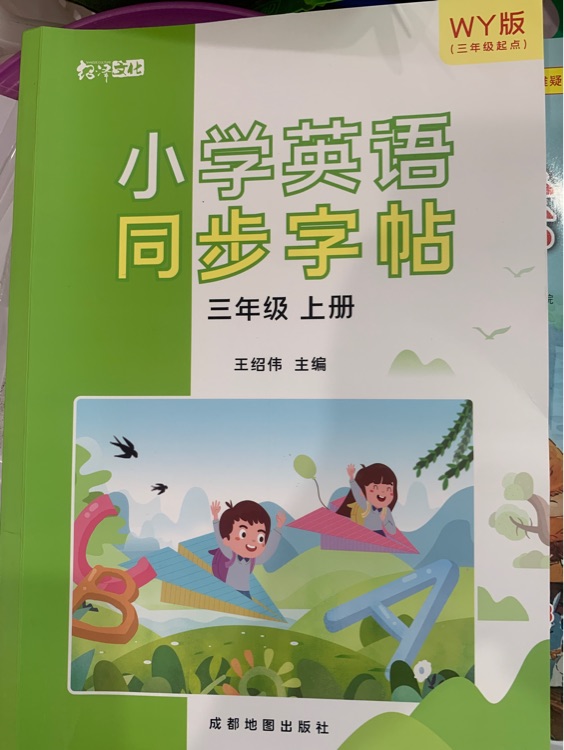 小學(xué)英語同步字帖