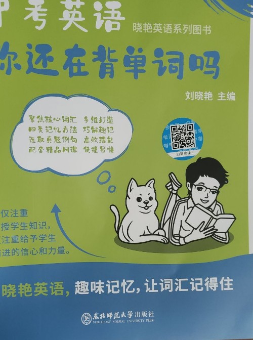 中考英语你还在背单词吗