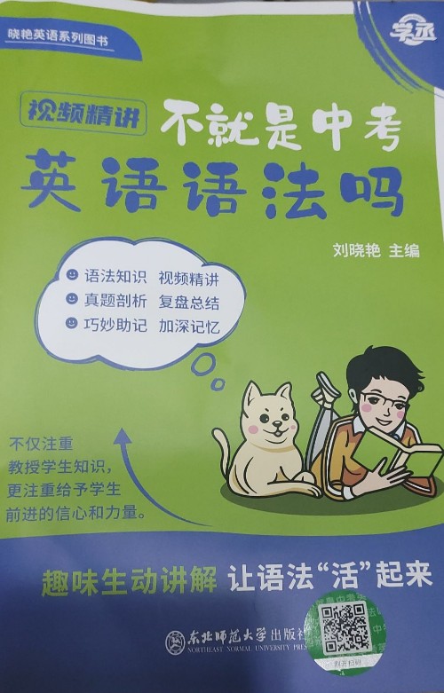 不就是中考英语语法吗