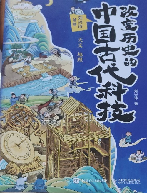 中國(guó)古代科技史