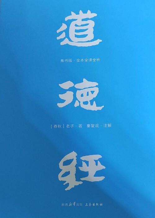 道德經(jīng)