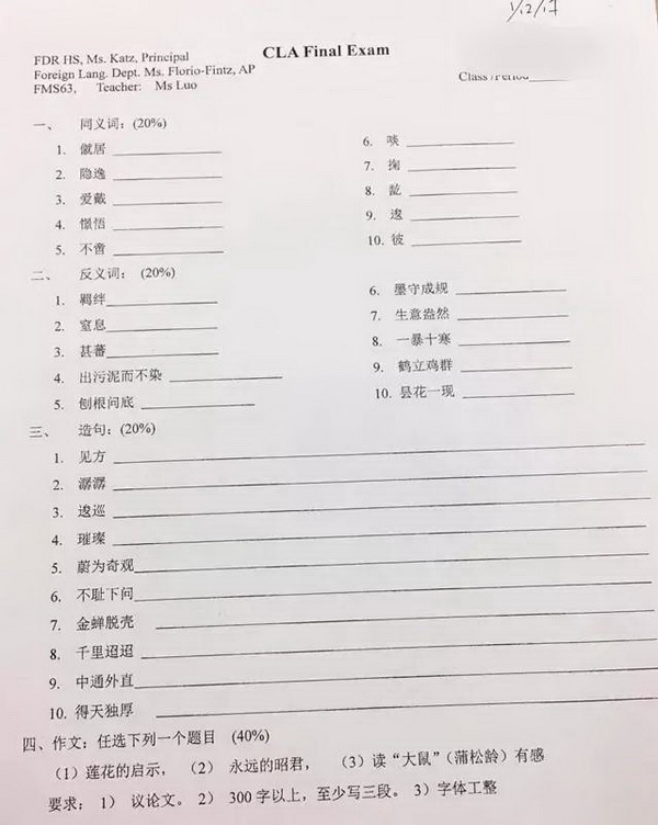 看到美國(guó)中文試卷