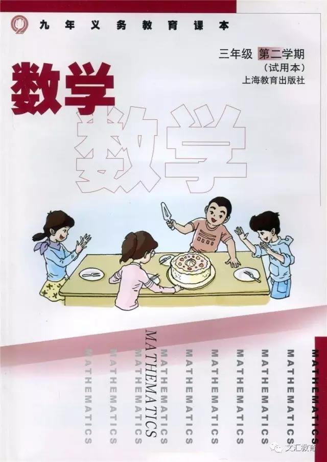 上海小學(xué)數(shù)學(xué)教材