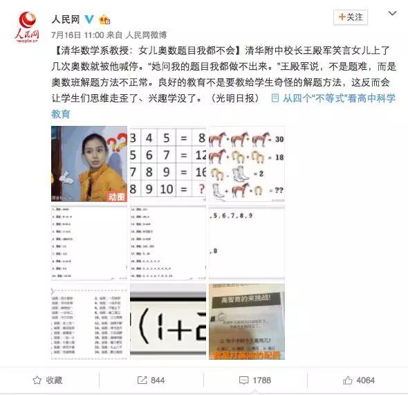 你家孩子學的奧數