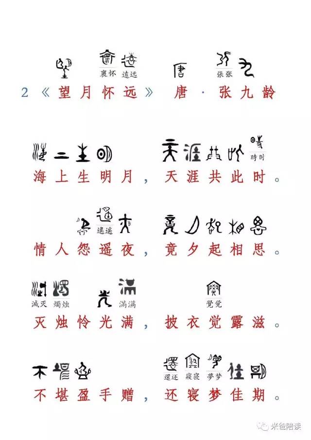 畫圖記憶古詩詞10