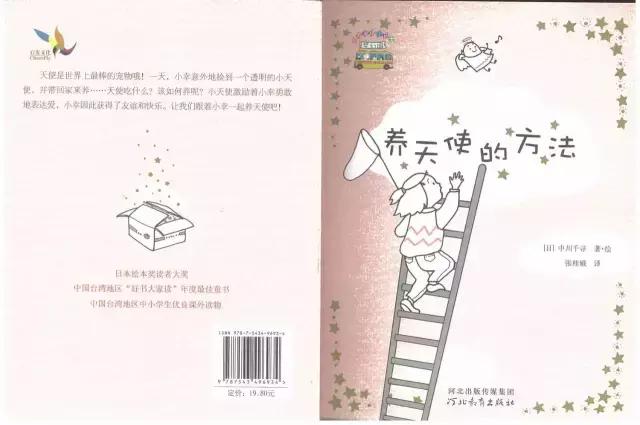 天使打開的窗——