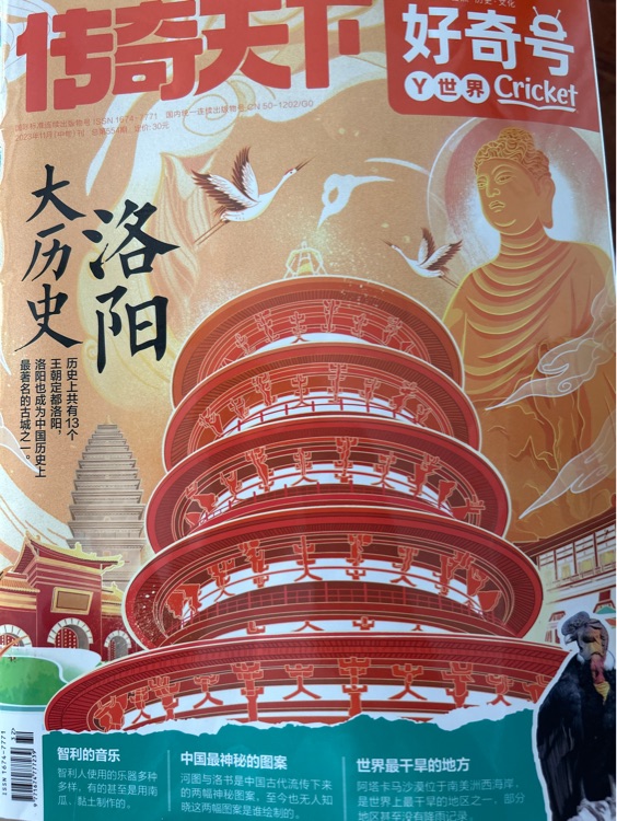好奇號