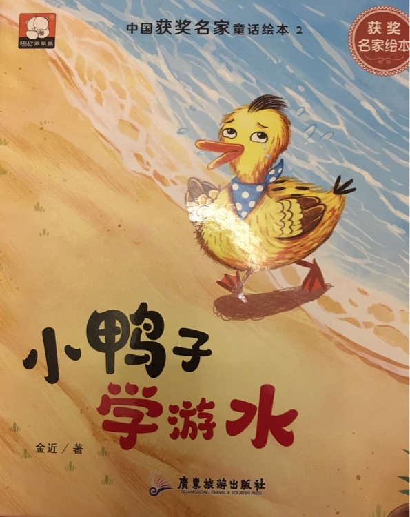 小鴨子學(xué)游水