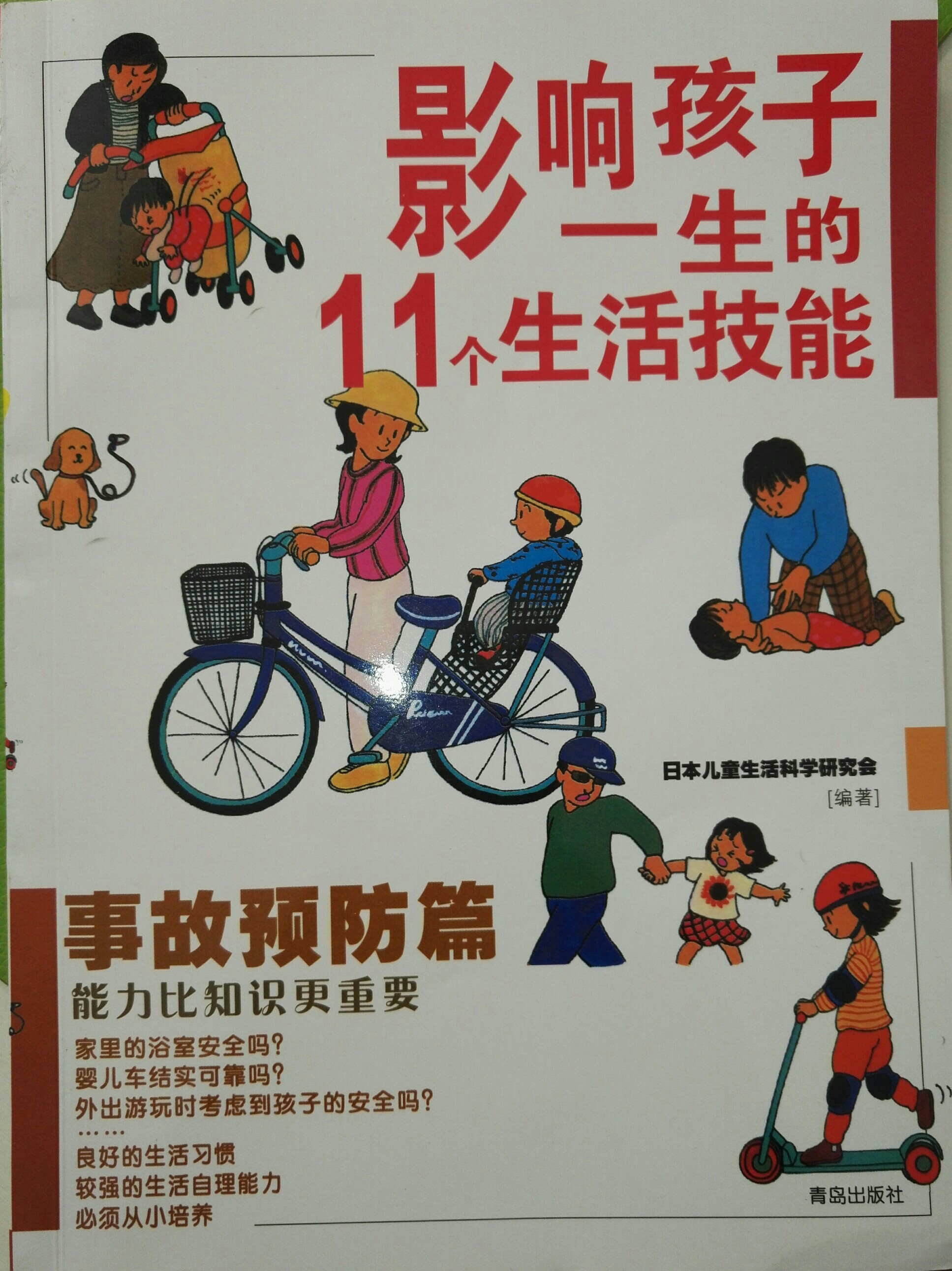 事故預防篇
