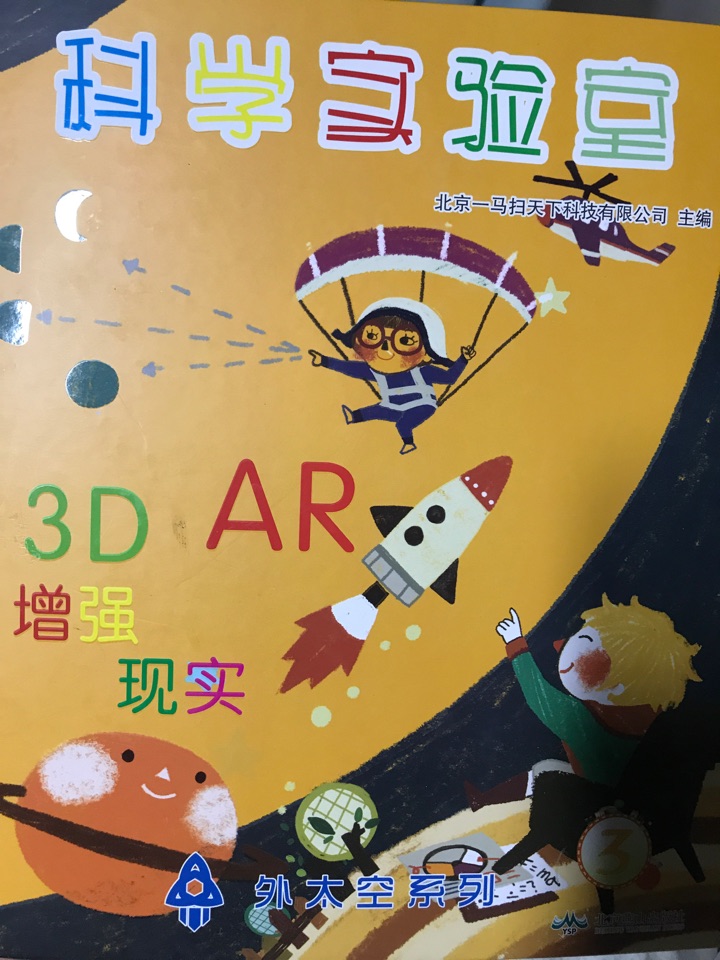 科學(xué)實(shí)驗(yàn)室