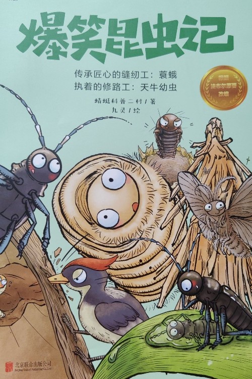 爆笑昆蟲記:傳承匠心的縫紉工 蓑蛾