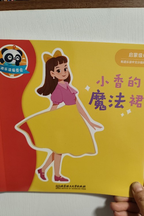 小香的魔法裙(有道樂讀)