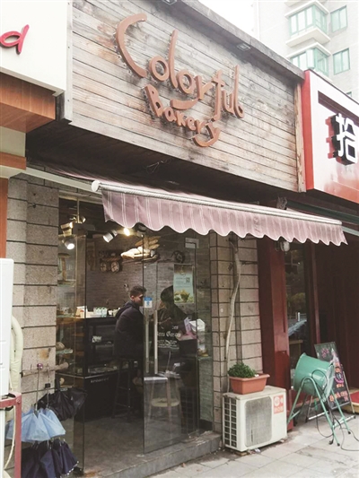 “全職開(kāi)小面包店