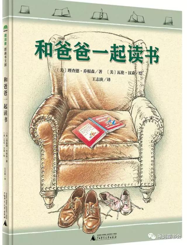 和孩子一起讀的書