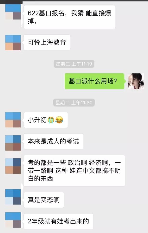 魔都小升初可能是