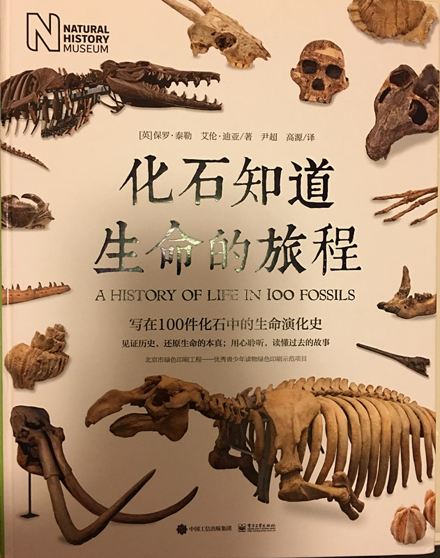 從化石追溯的生命