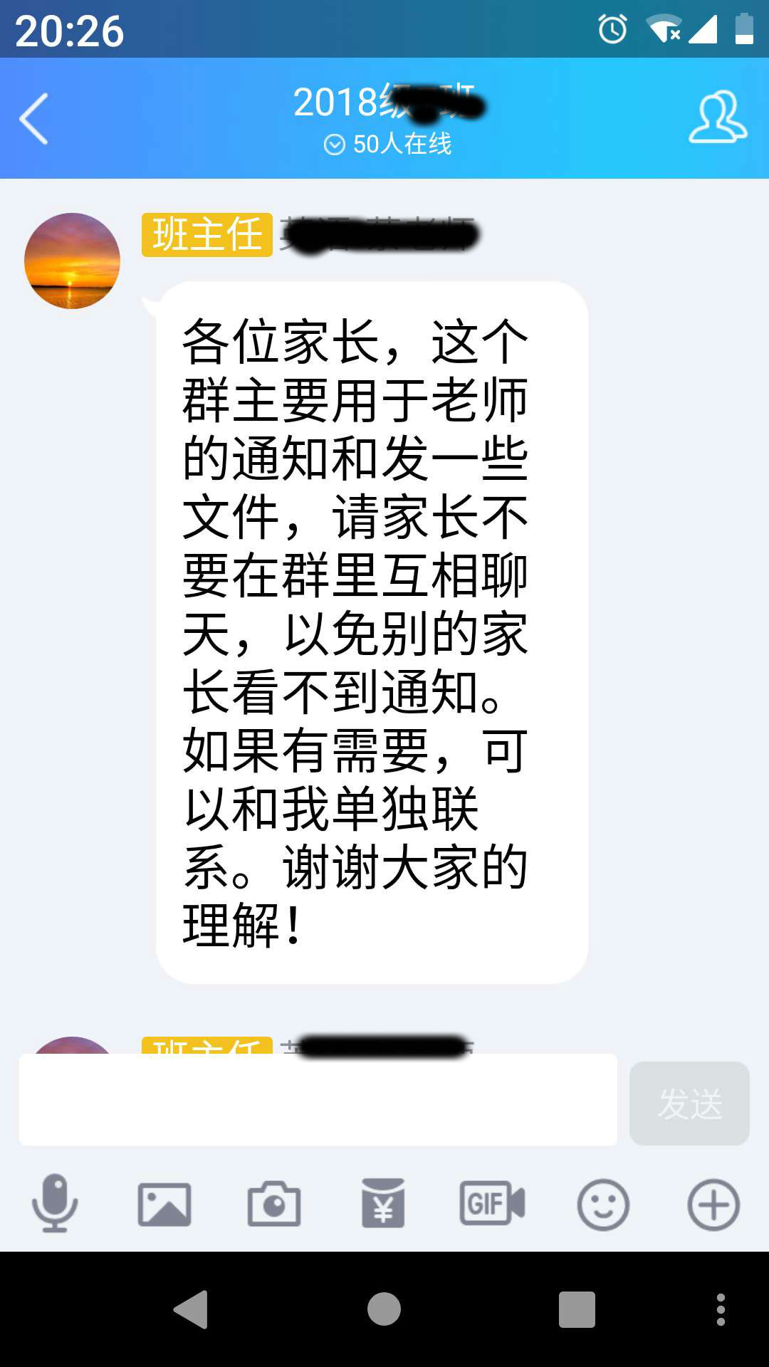 那些班級微信群里