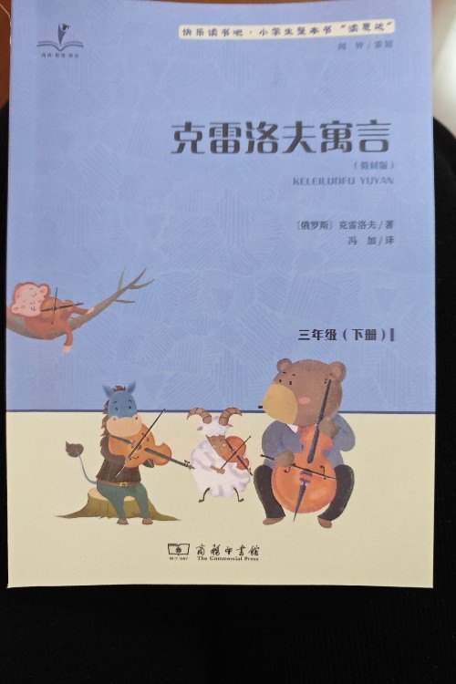 克雷洛夫寓言