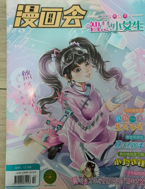 漫畫會