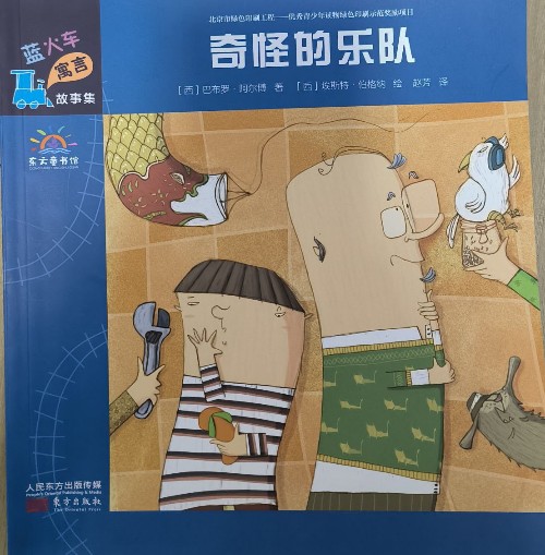 奇怪的樂隊