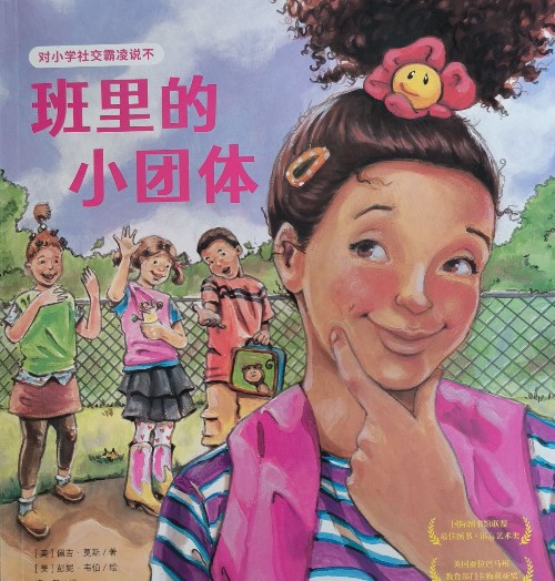 班里的小團(tuán)體