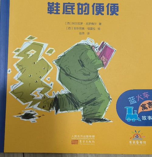 鞋底的便便
