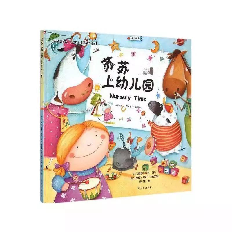 便便公主去上学绘本-上学不准备,宝宝两行泪,让绘本来帮孩子爱上幼儿