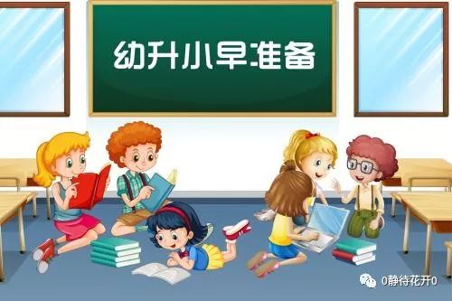 幼升小比語數(shù)外更