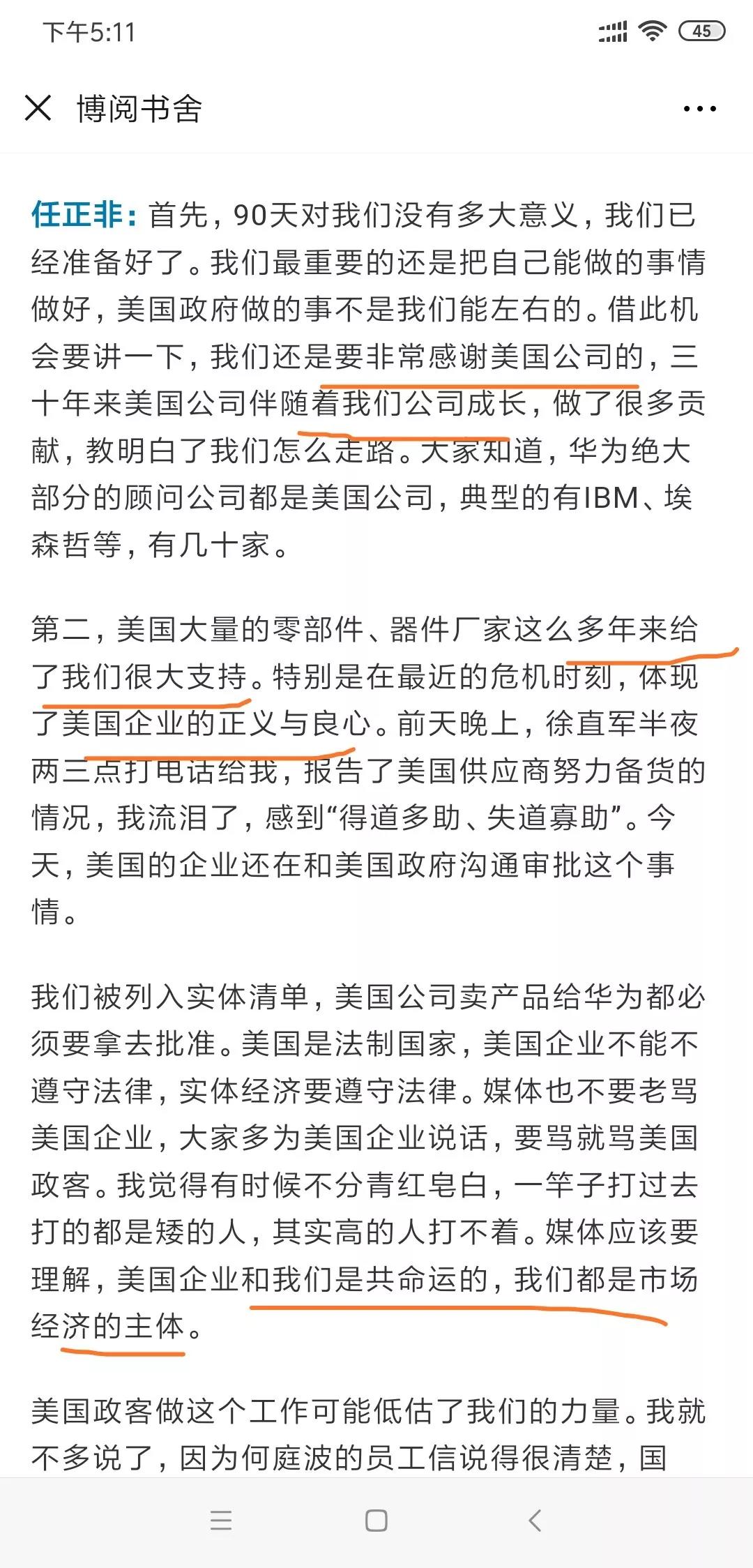 我從任正非答記者