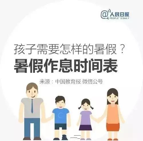 人民日報給孩子的