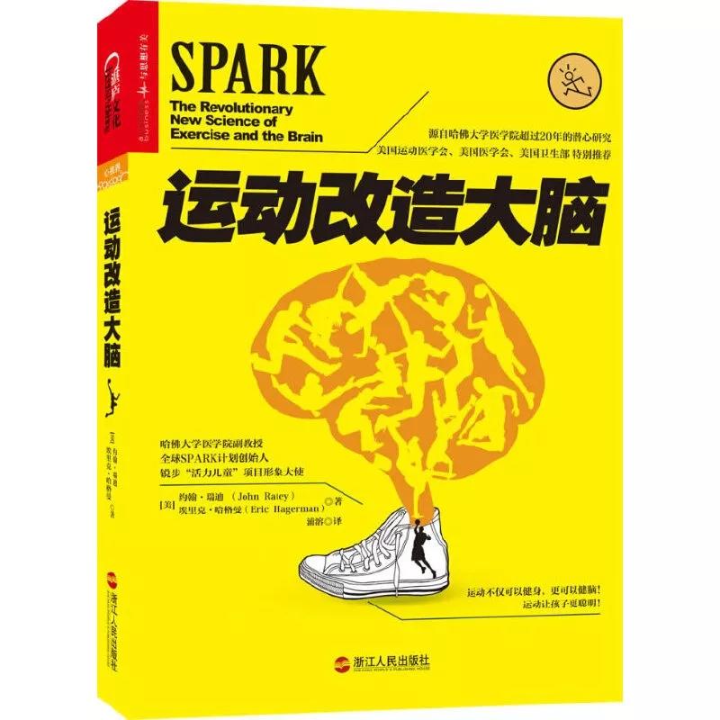 《运动改造大脑》，真的可以让孩子变聪明吗？