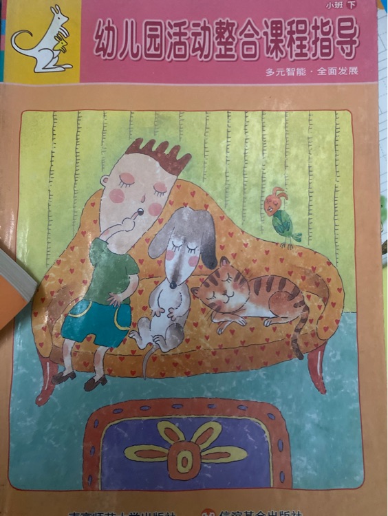 幼兒園活動整合課程指導(dǎo)