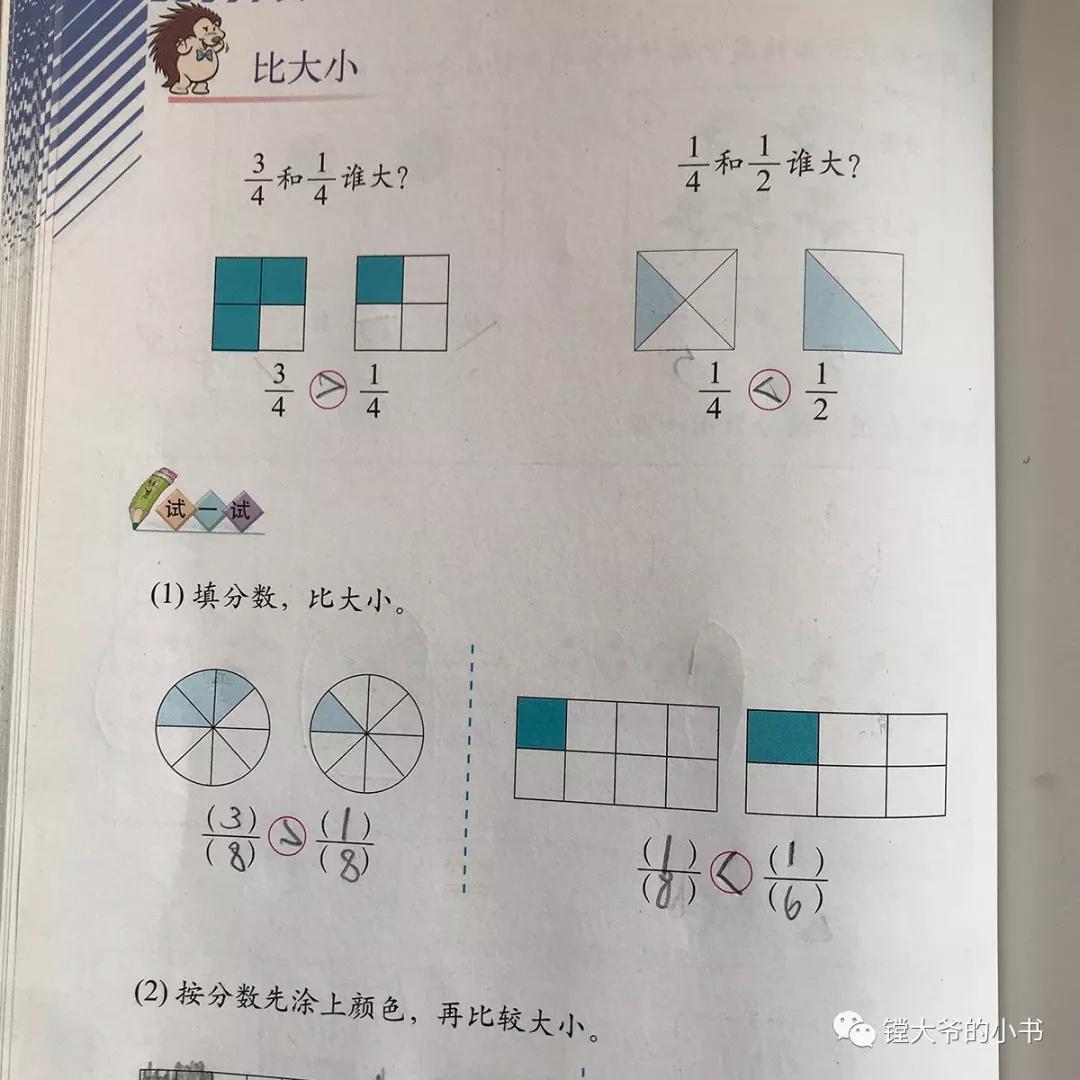 用三套教材 自学小学数学中的分数 小花生