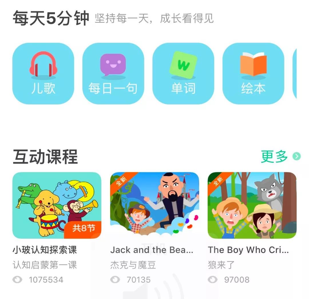 哪個英語啟蒙APP