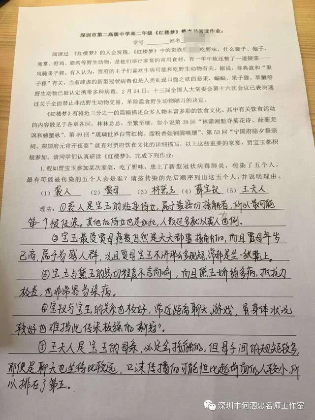 賈寶玉患新冠先傳