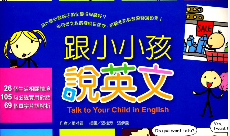 TPR~~跟小小孩說