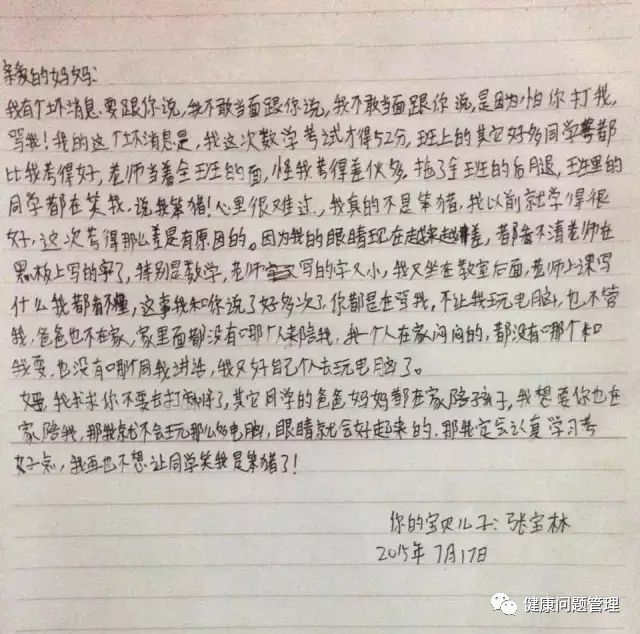 《近視孩子給媽媽