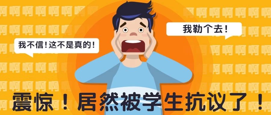震驚！作為老師的